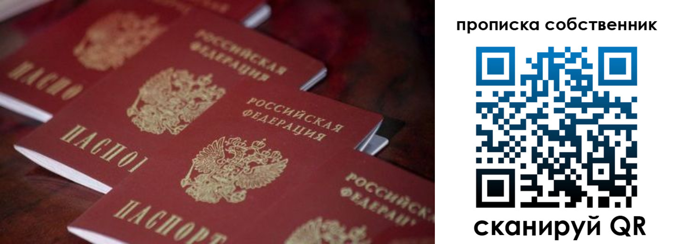 купить прописку в Михайловске