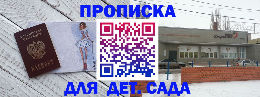 регистрация для дет. сада в Михайловске