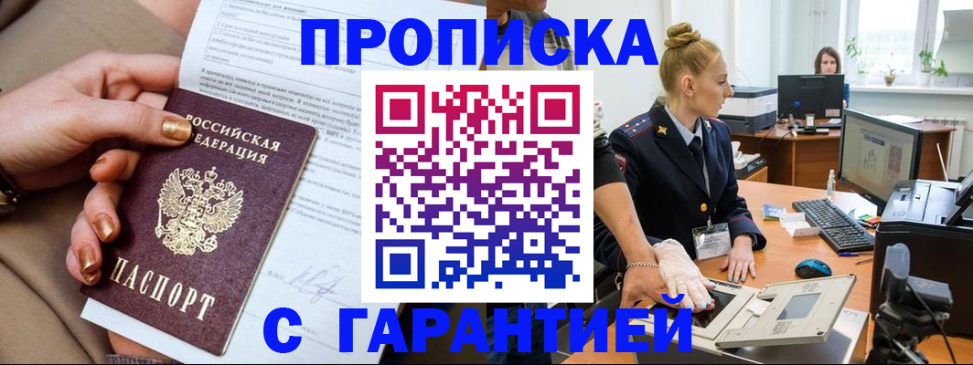 временная прописка в Михайловске