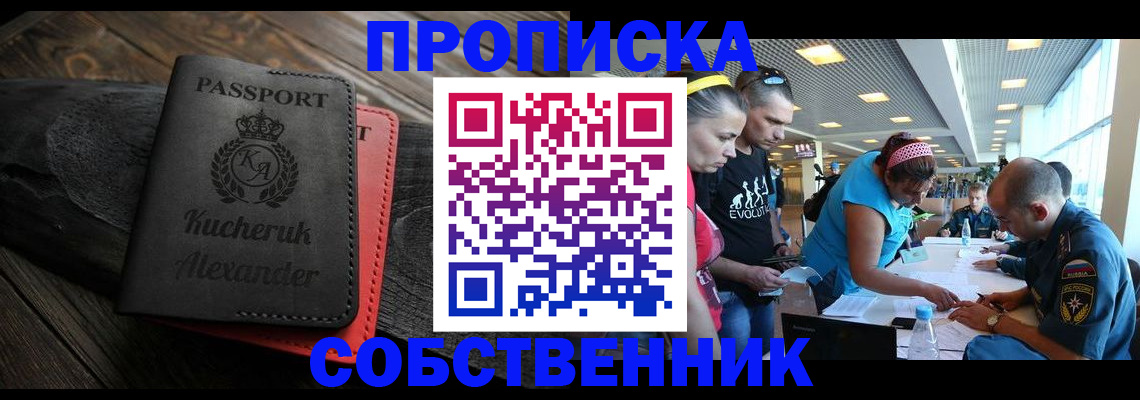временная регистрация собственник в Михайловске